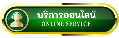 บริการ